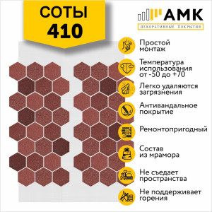 Фасадная система АМК Соты Микс 410