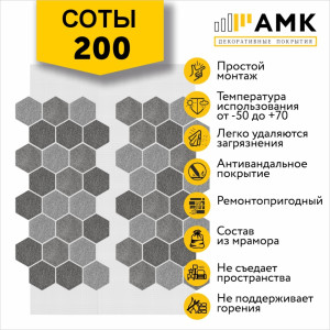 Фасадная система АМК Соты Микс 200