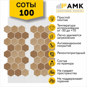 Фасадная система АМК Соты Микс 100