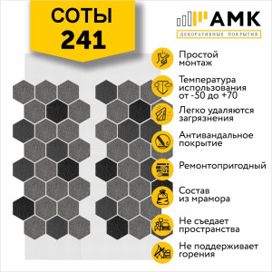 Фасадная система АМК Соты Микс 241