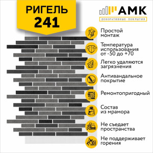 Фасадная система АМК Ригель Однотонный цвет 241
