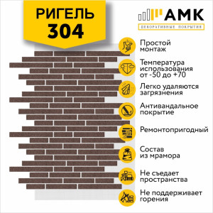 Фасадная система АМК Ригель Однотонный цвет 304