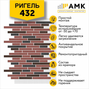 Фасадная система АМК Ригель Однотонный цвет 432