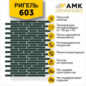 Фасадная система АМК Ригель Однотонный цвет 603