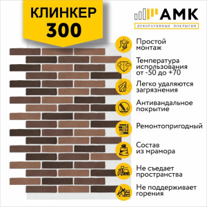 КЛИНКЕР ОДНОТОННЫЙ НА АРМИРУЮЩЕЙ СЕТКЕ ЦВЕТ 300