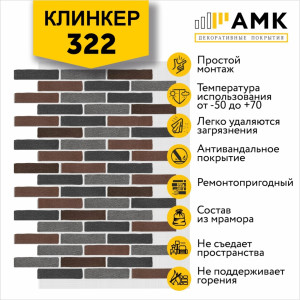КЛИНКЕР ОДНОТОННЫЙ НА АРМИРУЮЩЕЙ СЕТКЕ ЦВЕТ 322