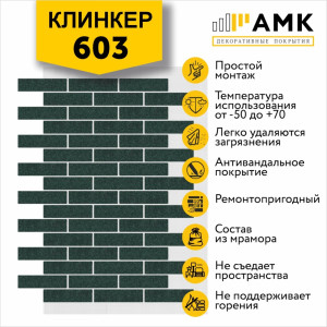 КЛИНКЕР ОДНОТОННЫЙ НА АРМИРУЮЩЕЙ СЕТКЕ ЦВЕТ 603