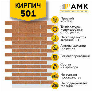 АМК Кирпич Микс на армирующей сетке цвет 501