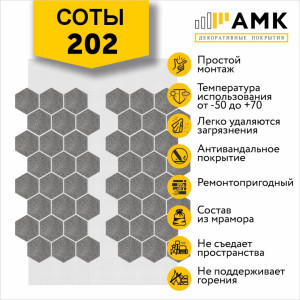 Фасадная система АМК Соты Однотонный цвет 202