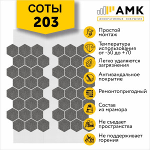 Фасадная система АМК Соты Однотонный цвет 203