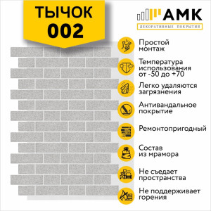 Тычок однотонный цвет 002
