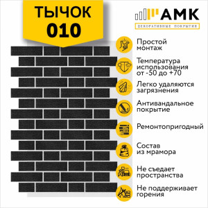 Тычок однотонный цвет 010
