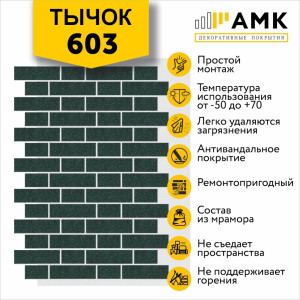Тычок однотонный цвет 603