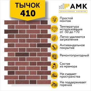 Тычок однотонный цвет 410