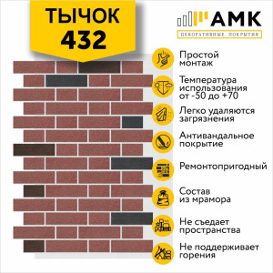 Тычок однотонный цвет 432