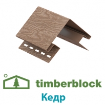 Комплектующие Timberblock Кедр